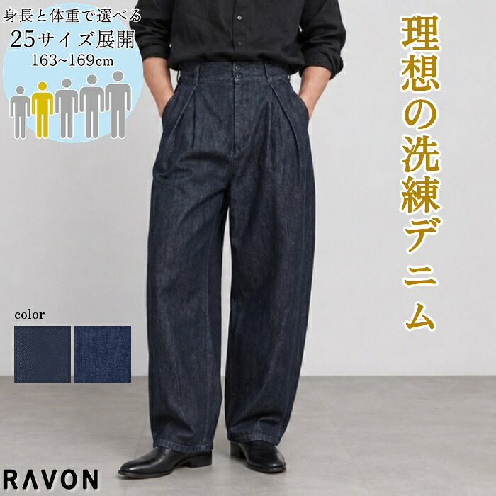 [身たけ163~169糎] 貨物輸送無料 ラヴォン ツータックワイドバレルシルエットデニム メンズ オール時節 ズボン･ズボン下 黒いこと/インディゴブルー 37kg~95kg