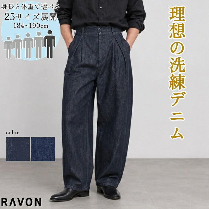 [身たけ184~190糎] 貨物輸送無料 ラヴォン ツータックワイドバレルシルエットデニム メンズ オール時節 ズボン･ズボン下 黒いこと/インディゴブルー 56kg~105kg