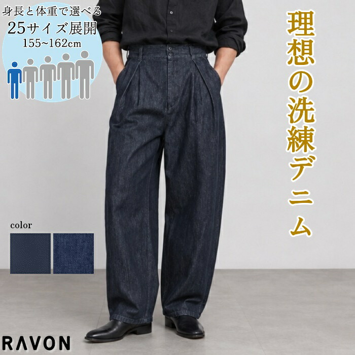 [身たけ155~162糎] 貨物輸送無料 ラヴォン ツータックワイドバレルシルエットデニム メンズ オール時節 ズボン･ズボン下 黒いこと/インディゴブルー 34kg~73kg