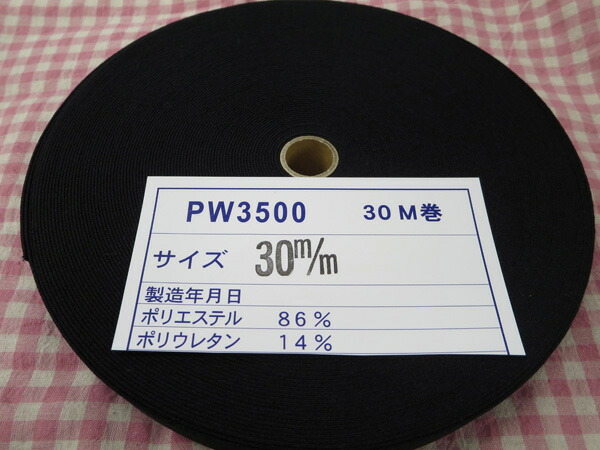 1617円 2021年レディースファッション福袋特集 平ゴム オペロンソフトタック ３０ミリ ３０ｍｍ 黒 １反３０ｍ巻