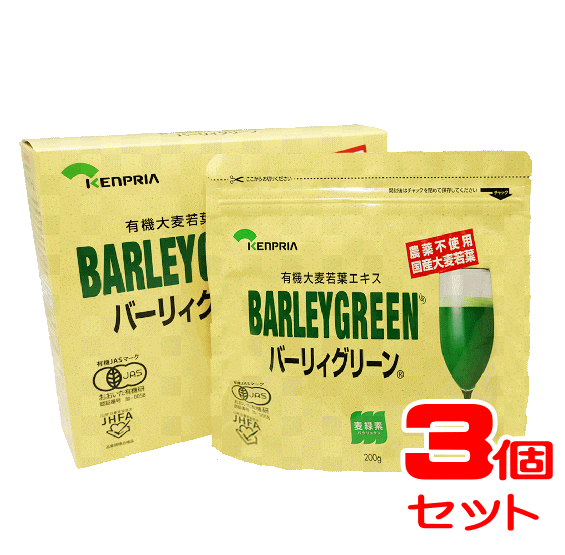 【有機JAS認定】 バーリィグリーン 200g×3箱 送料無料