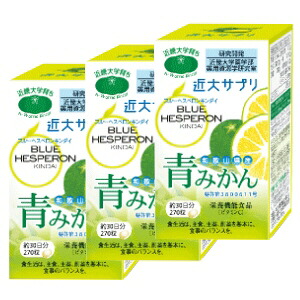 ブルーヘスペロン　キンダイ　270粒&times;3箱セット　【送料無料】｜イカワ薬品　店
