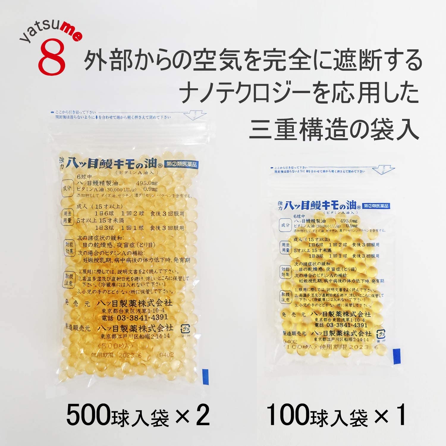 市場 第 八ツ目製薬 2 強力八ッ目鰻キモの油 類医薬品