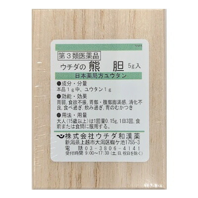【第3類医薬品】ウチダの熊胆（ユウタン） 5g