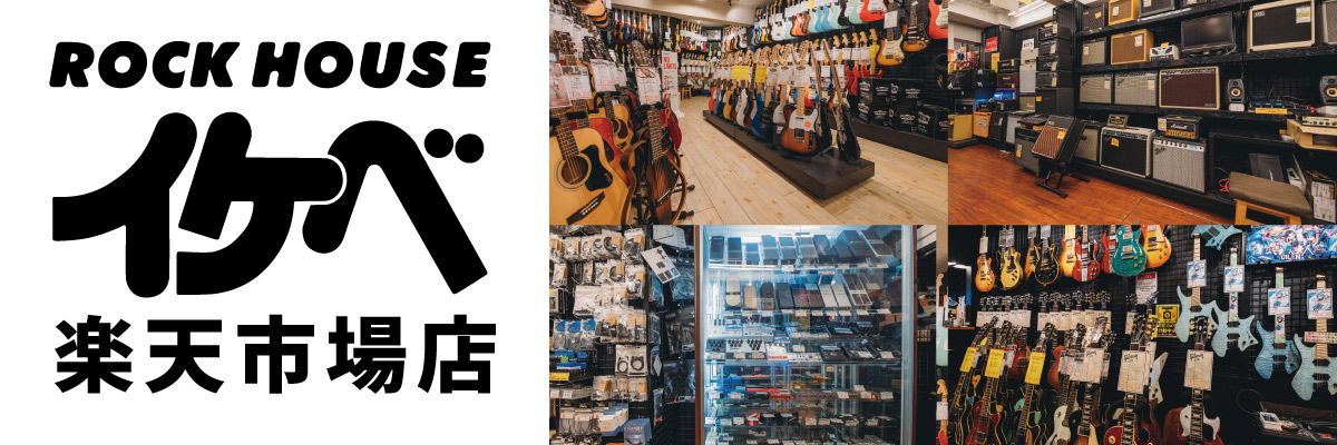 池部楽器店　ロックハウス池袋：1975年創業のイケベ楽器第1号店！ロックハウスイケベ楽天市場店です！