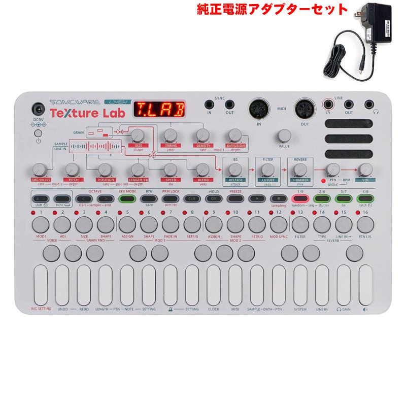 LIVEN Texture Lab (純正アダプターセット) ソニックウェア グラニュラー・シンセサイザー / エフェクター SONICWARE (新品)