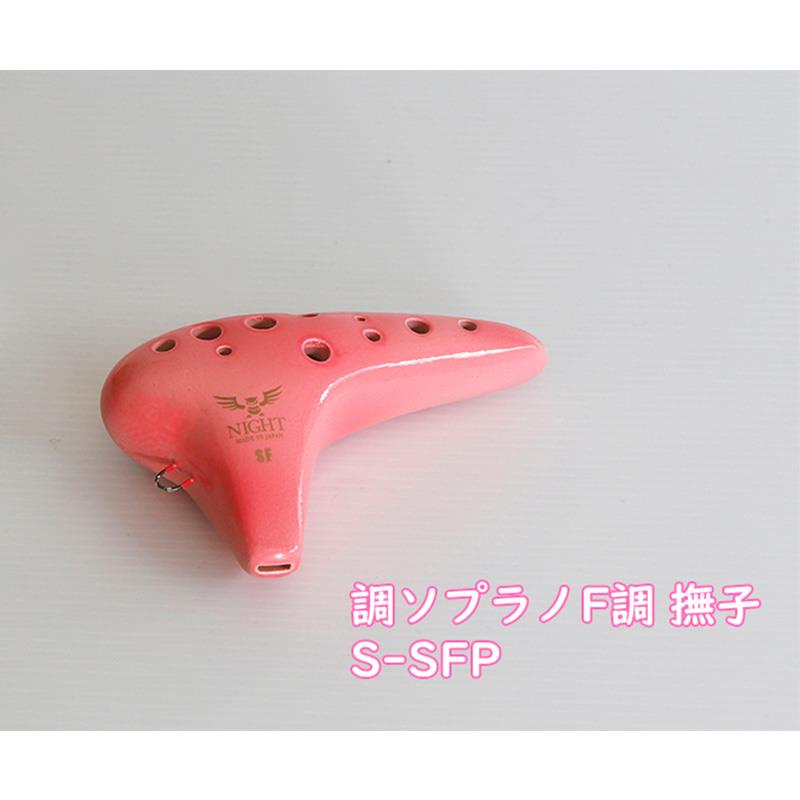 ナイトオカリナ 調 Shirabe シラベ ソプラノF調 S-SFP カラー:撫子 Pink ピンク オカリーナ NIGHT OCARINA (新品)|イケベ楽器ショップ