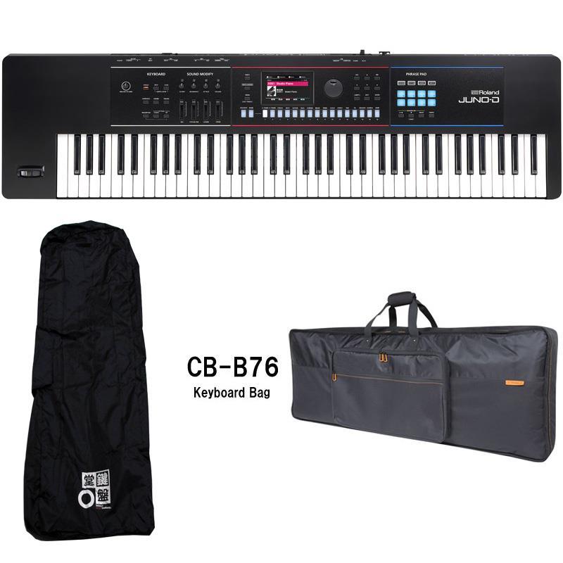 JUNO-D7 純正ソフトケースセット(CB-B76) レインカバー付き SYNTHESIZER シンセサイザー ローランド ※配送事項要ご確認 Roland (新品)