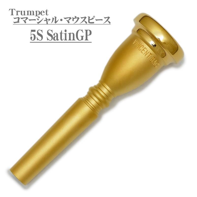 バック / Commercial 5S SGP トランペット用 マウスピース 【店頭展示品☆処分特価!!】 【大決算セール】 Bach (アウトレット 美品)|イケベ楽器ショップ
