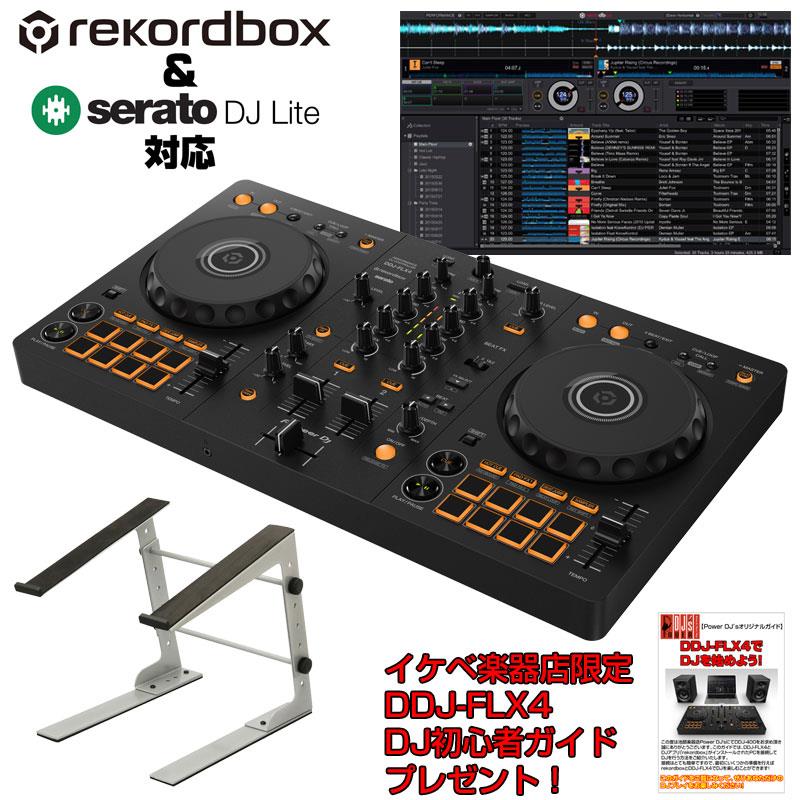 翌日配達 DDJ-FLX4 + LT100B SILVERスタンド付属 DJ初心者セット 【Power DJ'sオリジナル DDJ-FLX4初心者DJスタートガイド付属】【無償ダウンロード版rekordbox対応】 Pioneer DJ (新品)