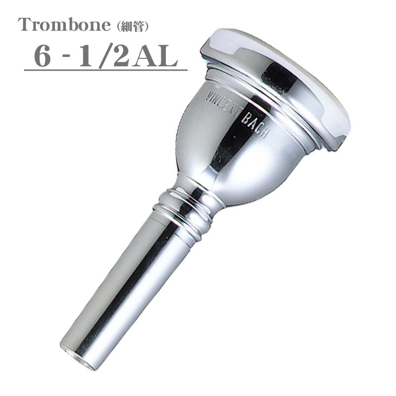 バック / 6-1/2AL SP 細管 トロンボーン用 マウスピース (Small Shank) Bach (新品)