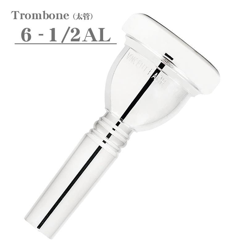 バック / 6-1/2AL SP 太管 トロンボーン用 マウスピース (Large Shank) Bach (新品)