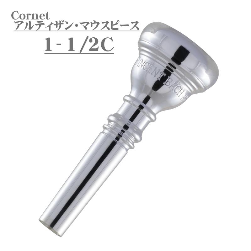 バック / Artisan 1-1/2C SP コルネット用 マウスピース Bach (新品