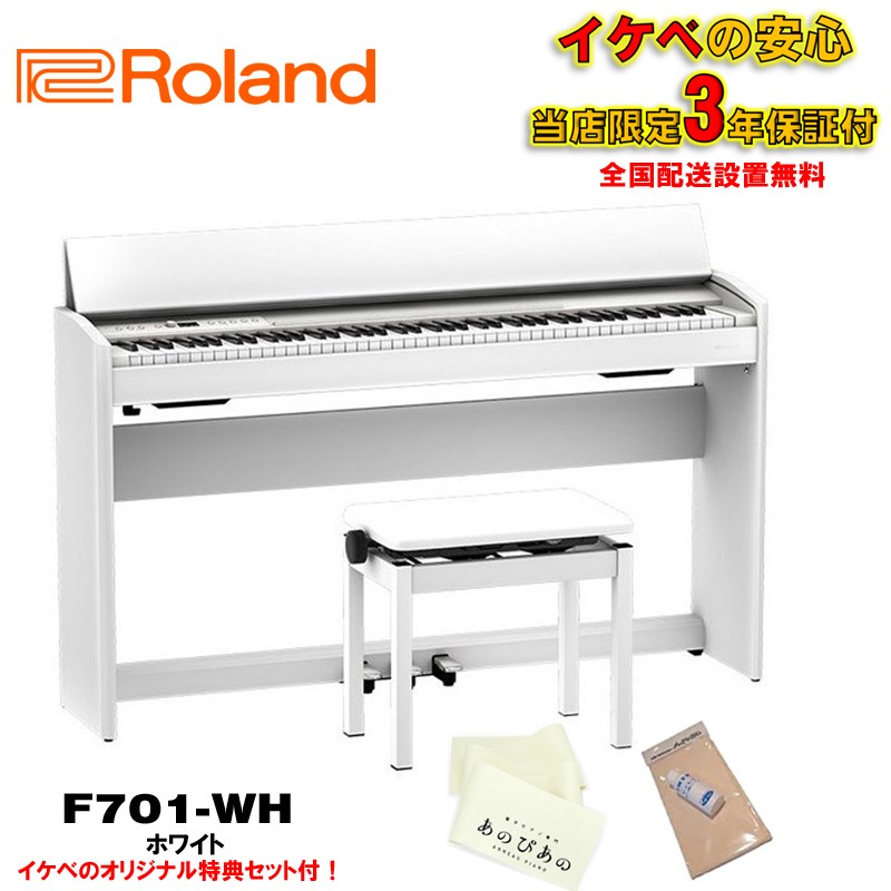 Roland 電子ピアノ F-120WH【無料配送可能】 ヨドバシ.com - ローランド ROLAND デジタルピアノ 88鍵