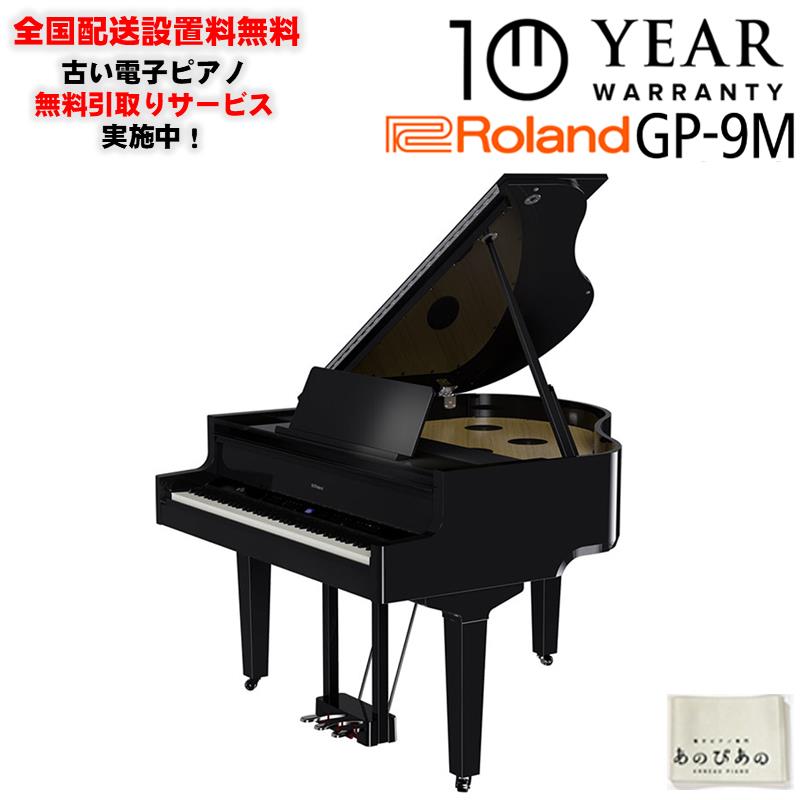 GP-9M-PES(10年保証)(古い電子ピアノ無料引取)(全国配送・組立設置無料(※沖縄・離島は除く))※代引不可(電子ピアノ) Roland (新品)|イケベ楽器ショップ