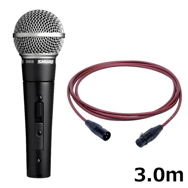 SM58SE【PASSGO REDマイクケーブルセット(XLR-XLR)3.0m】(定番・スイッチ付きダイナミックマイク)(国内正規品2年保証)(シュア) SHURE (新品)|イケベ楽器ショップ