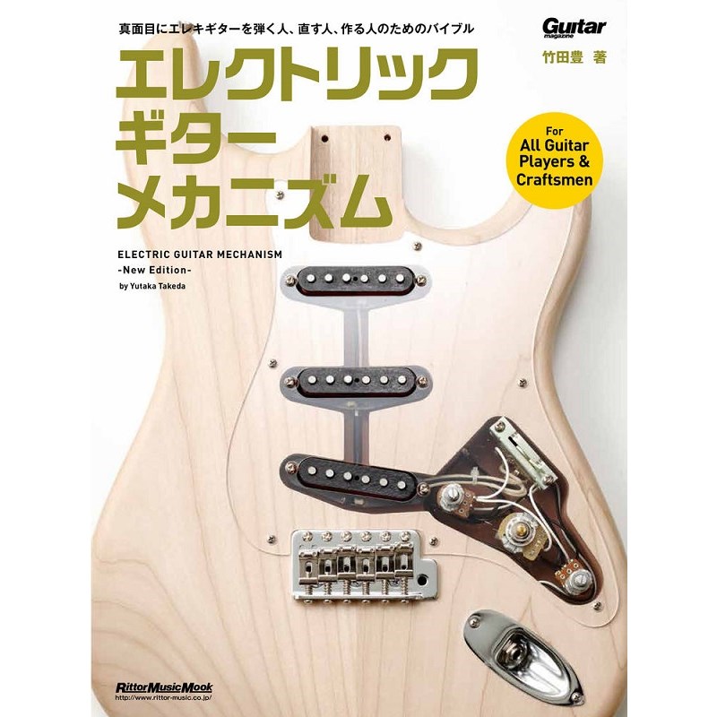 最新エレクトリックギターカタログ 2000年版 (SEIBIDO MOOK) 最新エレクトリックギターカタログ 2000年版 (SEIBIDO MOOK) |本