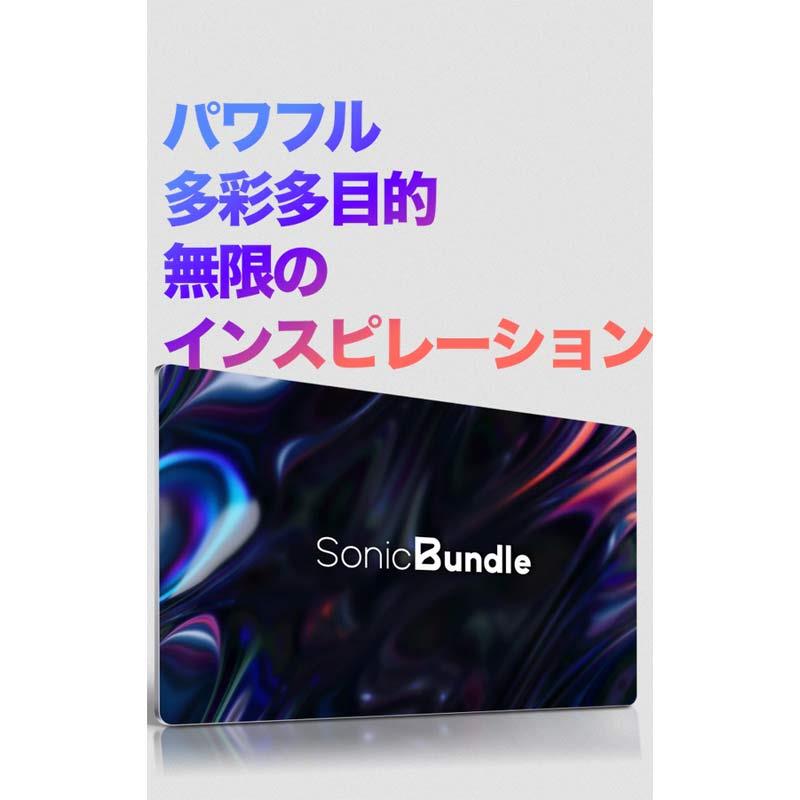 SonicBundle (ソニックバンドル)(オンライン納品) UVI (新品)