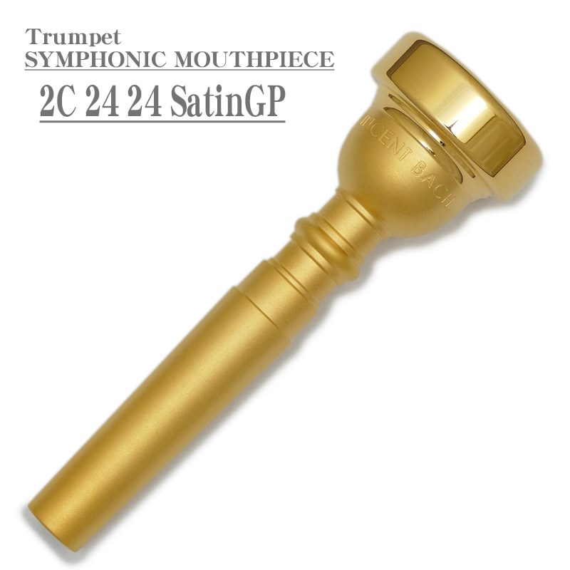 楽天市場】バック / SYMPHONIC MOUTHPIECE 2C 24 24 SP トランペット用