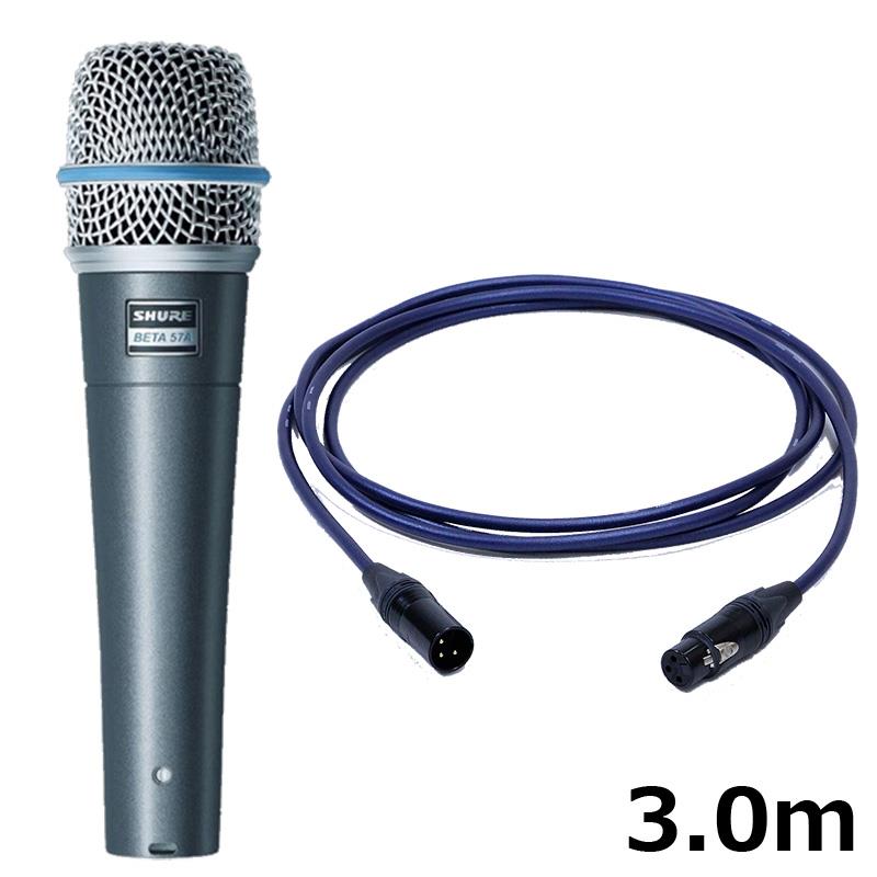 BETA 57A-J【PASSGO BLUEマイクケーブルセット(XLR-XLR)3.0ｍ】(国内正規品2年保証)(シュア)(ダイナミックマイク)(BETA57A) SHURE (新品)｜イケベ楽器ショップ