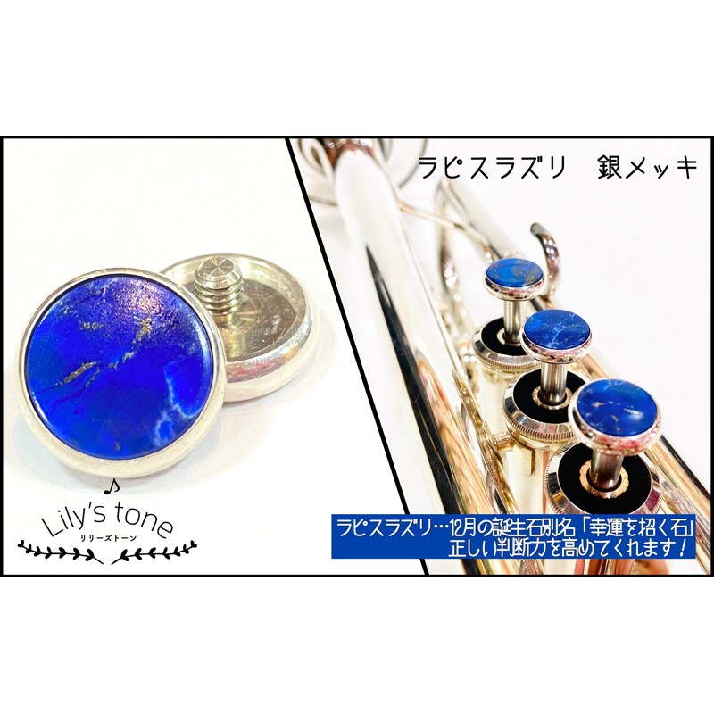 リリーズトーン / ヤマハ用 トランペット ピストン ボタン ラピスラズリ 銀メッキ仕上げ 3個 (1セット) Lily's tone (新品)｜イケベ楽器ショップ 13,860円