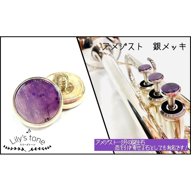 リリーズトーン / ヤマハ用 トランペット ピストン ボタン アメジスト 銀メッキ仕上げ 3個 (1セット) Lily's tone (新品)