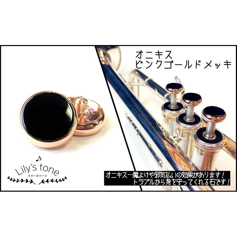 リリーズトーン / ヤマハ用 トランペット ピストン ボタン オニキス ピンクゴールドメッキ仕上げ 3個 (1セット) Lily's tone (新品)|イケベ楽器ショップ