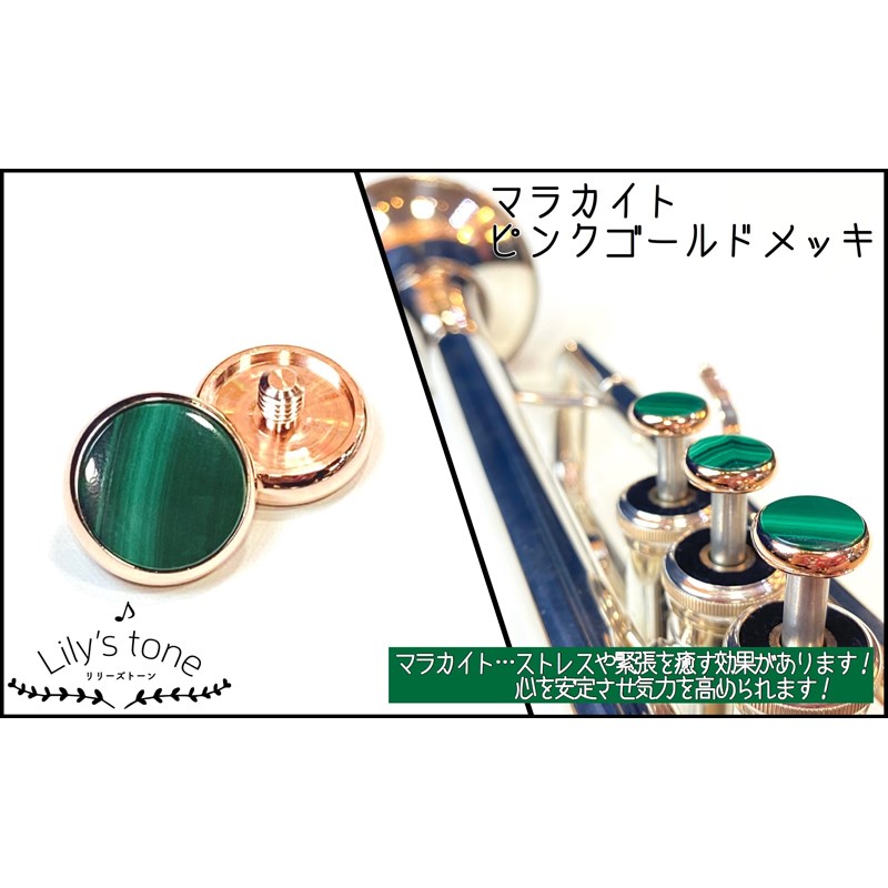 リリーズトーン / ヤマハ用 トランペット ピストン ボタン マラカイト ピンクゴールドメッキ仕上げ 3個 (1セット) Lily's tone (新品)|イケベ楽器ショップ
