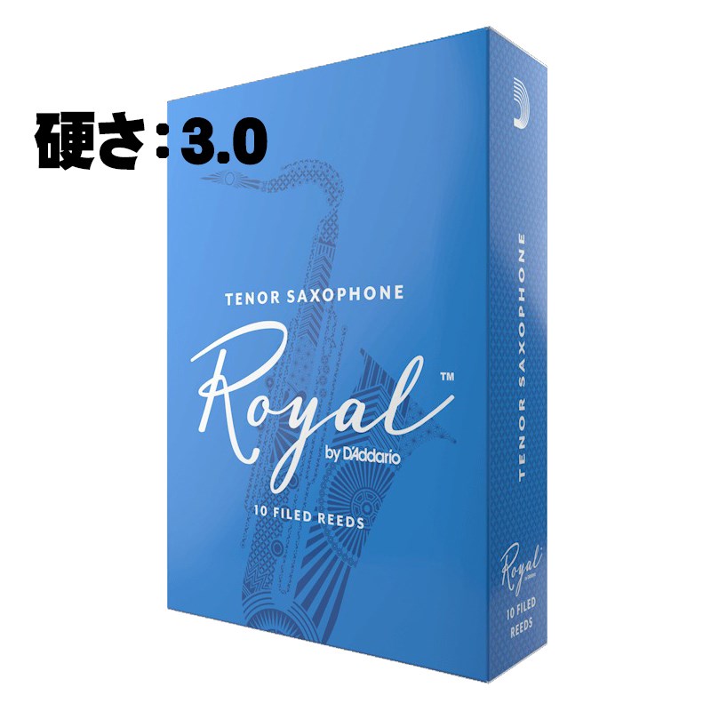 《硬さ：3》テナーサックス用リード ダダリオ・ウッドウインズ ロイヤル D'Addario Woodwinds (RICO) (新品)