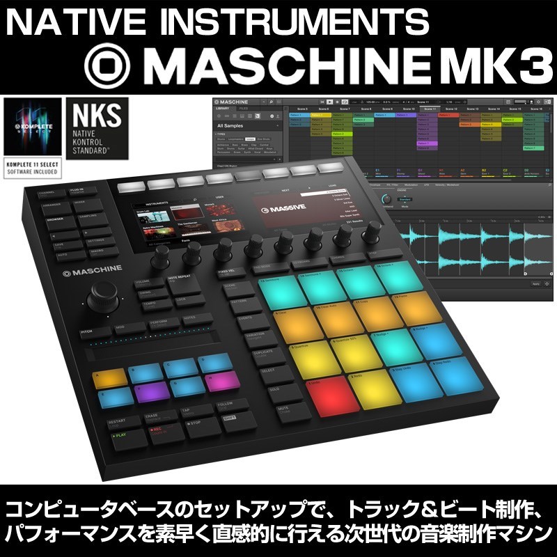 MASCHINE MK3(Audioアウト搭載USB・MIDIパットコントローラー)(ネイティブインストゥルメンツ) Native Instruments (新品)|イケベ楽器ショップ