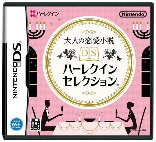 楽天市場 Nintendo Ds ソフト 大人の恋愛小説 Dsハーレクインセレクション ホビヨン