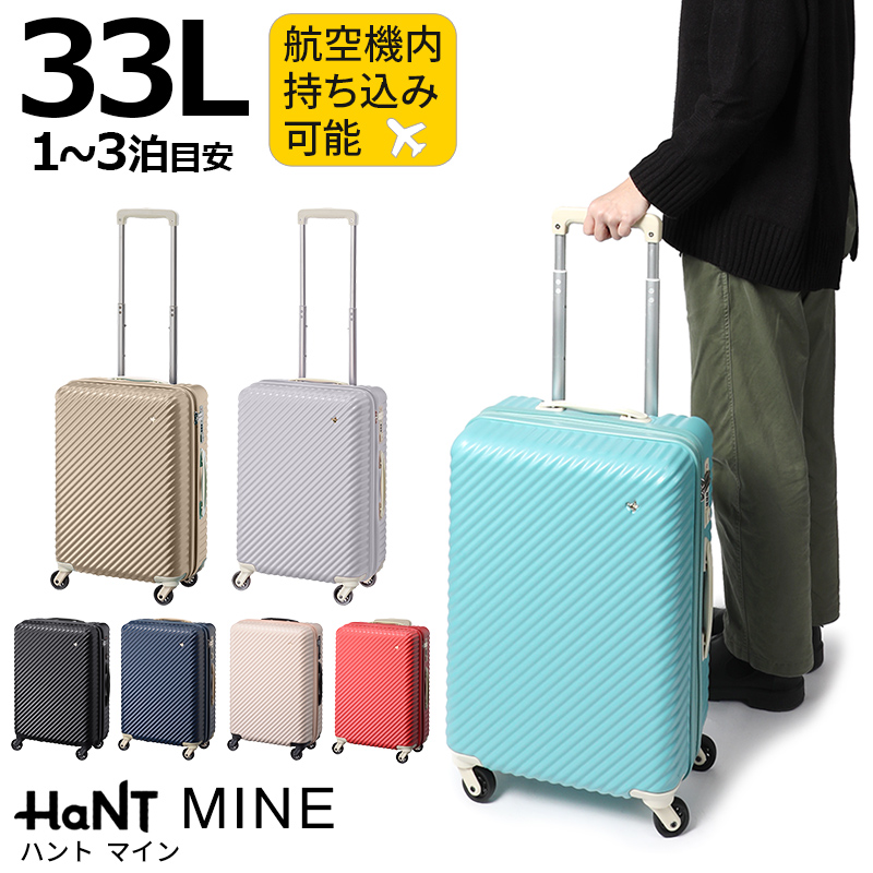【楽天市場】ハント スーツケース ハントマイン 33L【機内持ち込み