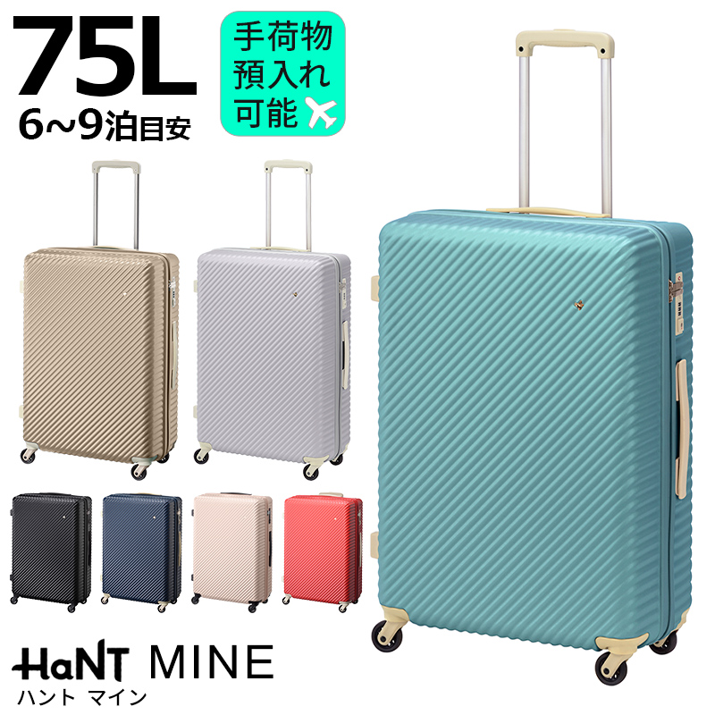 【楽天市場】ハント スーツケース ハントマイン 47L【2泊/3泊/4泊/5 