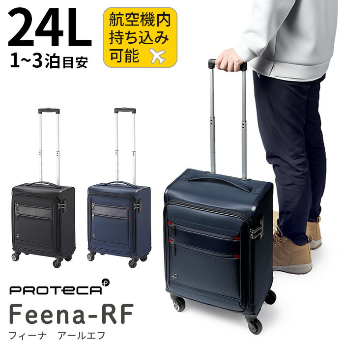 プロテカ PROTeCA 機内持込可能サイズ キャリーバッグ 品