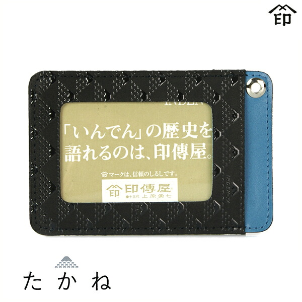 ギフト プレゼント 実用的 甲州印伝 ≪ 印傳屋 ≫ 「 2805 たかね・パスケース 黒 」 和風 和装 贈り物 定期入れ パス入れ 革小物 和小物 伝統工芸品 印伝 上原勇七