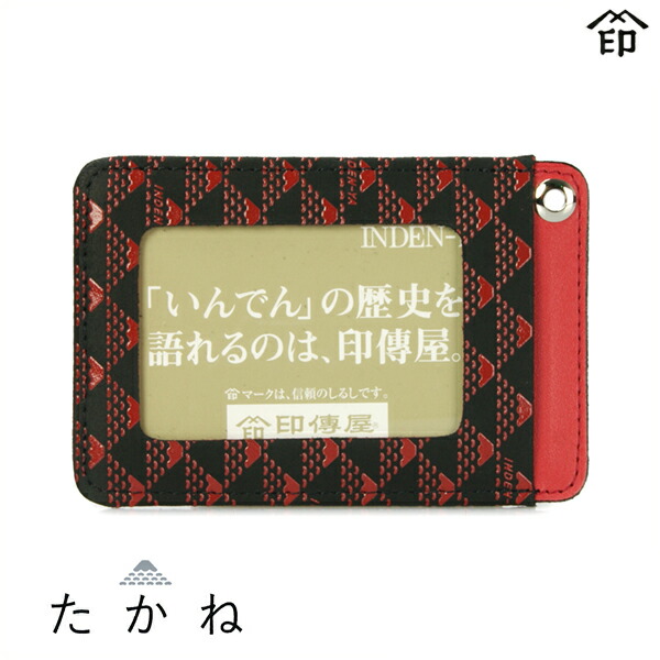 ギフト プレゼント 実用的 甲州印伝 ≪ 印傳屋 ≫ 「 2805 たかね・パスケース 赤 」 和風 和装 贈り物 定期入れ パス入れ 革小物 和小物 伝統工芸品 印伝 上原勇七