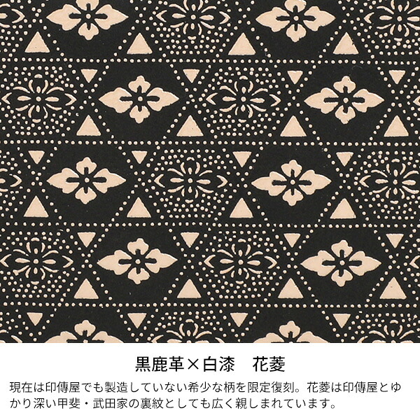 印伝 ギフト 和装 長財布 革小物 印傳屋 甲州印伝 財布 9854 半周り束入れ黒地 白漆 花菱 池田屋だけのオリジナル印傳 和風 和装 贈り物 ギフト プレゼント 革小物 和小物 伝統工芸品 上原勇七 池田屋 店 送料無料 甲州印伝 印傳屋 上原勇七 革小物 伝統工芸品 長