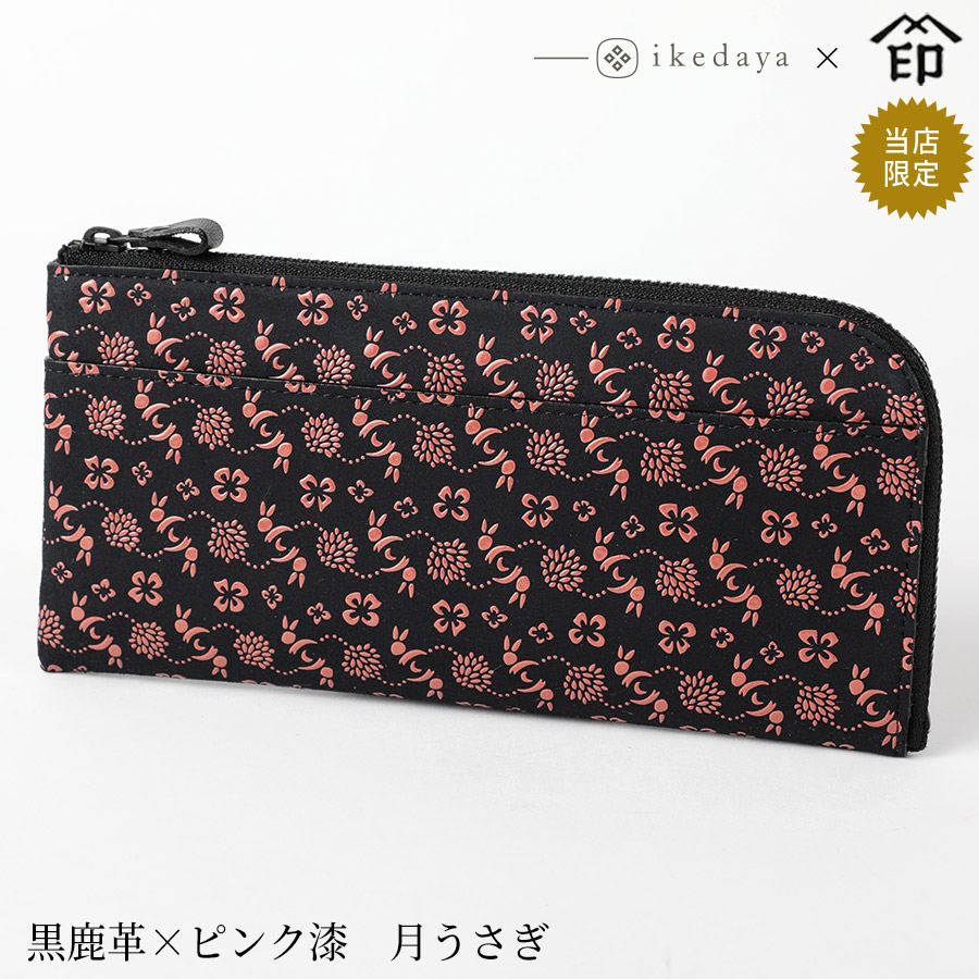 印伝 長財布 印傳屋 甲州印伝 財布 9854 半周り束入れ 黒鹿革×ピンク漆 月うさぎ 池田屋だけのオリジナル印傳★ 和風 和装 贈り物 ギフト プレゼント 革小物 和小物 伝統工芸品 上原勇七 敬老の日