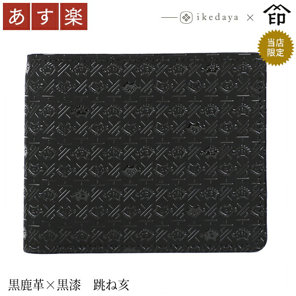 甲州印伝 ≪ 印傳屋 ≫ 2006 札入れ [黒鹿革×黒漆 跳ね亥] 池田屋だけのオリジナル印傳★ 和風 和装 贈り物 ギフト プレゼント 財布 二つ折り 革小物 和小物 伝統工芸品 印伝 上原勇七