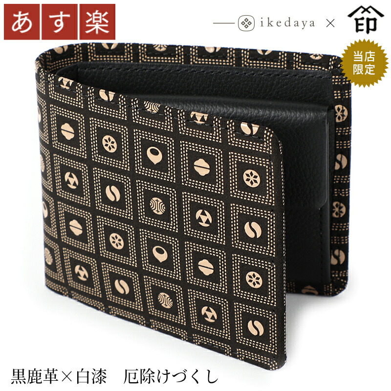 楽天市場】甲州印伝 ≪ 印傳屋 ≫ 2006 札入れ[黒鹿革×白漆 丑囲み