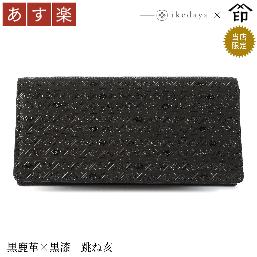 楽天市場】印伝 長財布 印傳屋 甲州印伝 財布 2109 束入れ黒鹿革