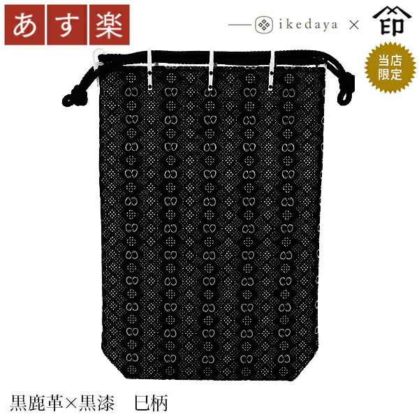 【新品】甲州印傳 印傳屋 鹿革 袋物 ブラック 楽天市場】【あす楽】 甲州印伝 ≪ 印傳屋 ≫ 3005 合切袋 ［が