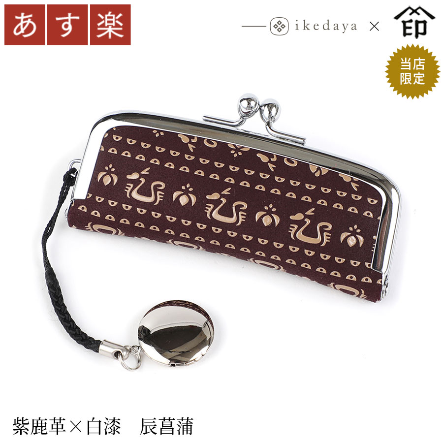 楽天市場】【あす楽】 甲州印伝 ≪ 印傳屋 ≫ 4303 印鑑ケース（横
