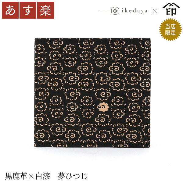 甲州印伝 ≪ 印傳屋 ≫ 9849 ポケフィット [黒鹿革×白漆 夢ひつじ] 池田屋だけのオリジナル印傳★ 和風 和装 贈り物 ギフト プレゼント 二つ折り 小銭入れ無し 薄い 財布 革小物 和小物 伝統工芸品 印伝 上原勇七 10,087円