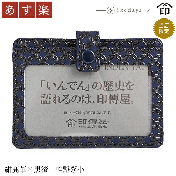 楽天市場】【あす楽】 甲州印伝 ≪ 印傳屋 ≫ 9868 IDカード
