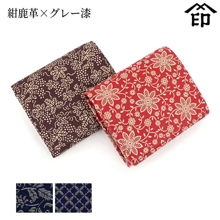 甲州印伝 ≪ 印傳屋 ≫ 2204 札入れ（小銭入れ四方開き式） [紺鹿革×グレー漆] 【花唐草/七宝繋ぎ/杉綾】 レディース 女性 和風 和装 贈り物 ギフト プレゼント 財布 二つ折り ミニ財布 革小物 和小物 伝統工芸品 印伝 上原勇七