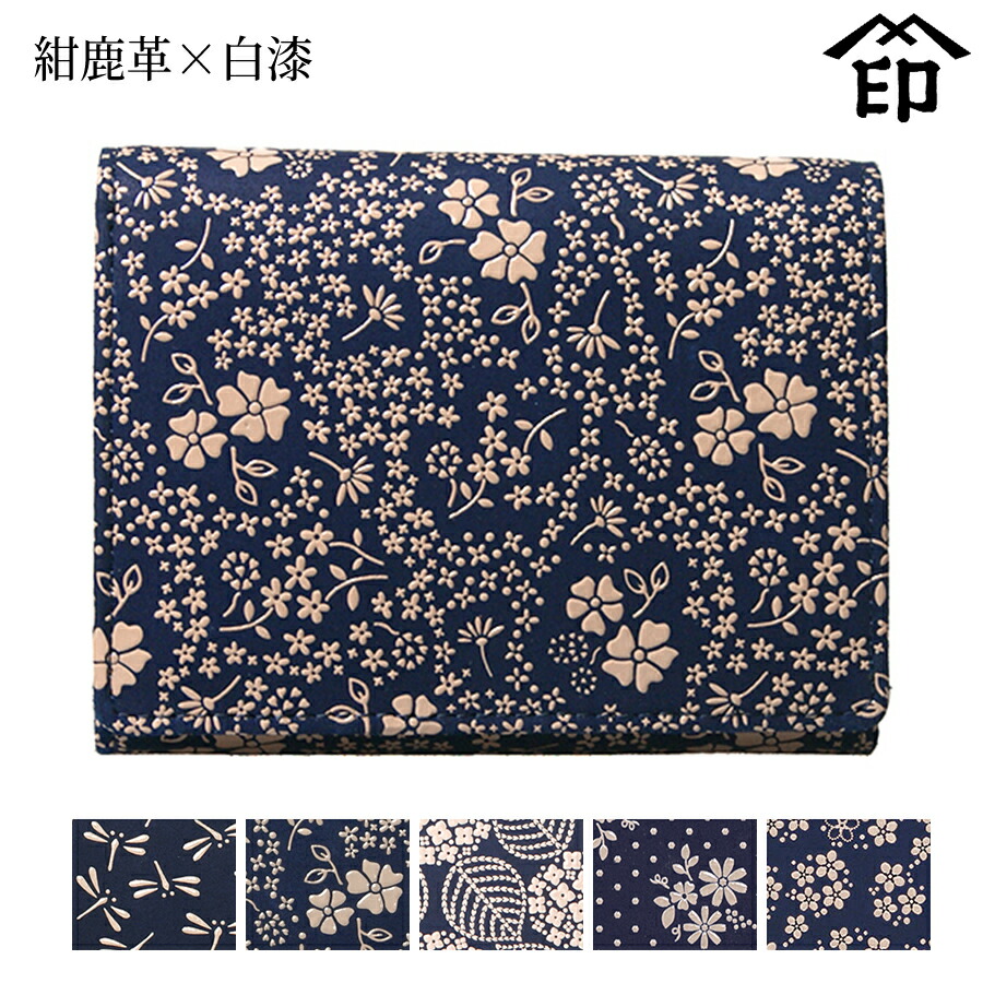 甲州印伝 ≪ 印傳屋 ≫ 2205 札入れ（小銭入れファスナー式） [紺鹿革×白漆] 【トンボ/アメリカンブルー/あじさい/コスモス/忘れな草】 レディース 女性 和風 和装 贈り物 ギフト プレゼント 財布 二つ折り ミニ財布 革小物 和小物 伝統工芸品 印伝 上原勇七