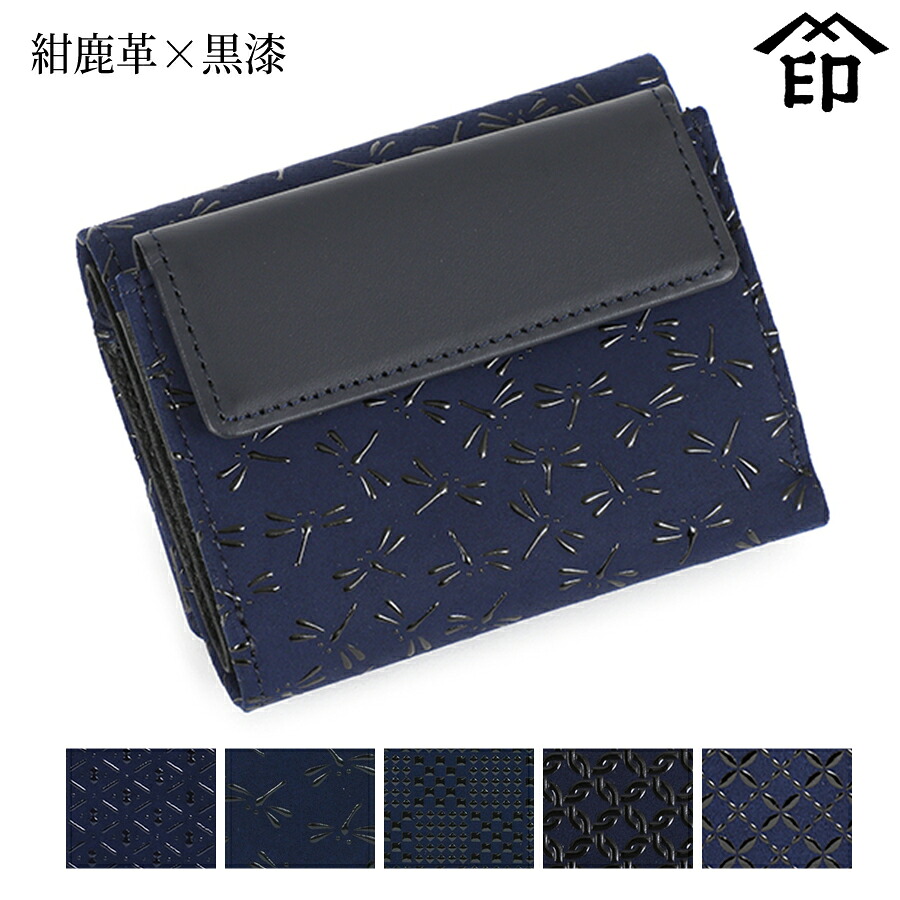甲州印伝 ≪ 印傳屋 ≫ 2218 札入れ[紺鹿革&times;黒漆] 【ひょうたん/トンボ/変わり市松小/輪繋ぎ小/七宝繋ぎ】和風 和装 贈り物 ギフト プレゼント 小銭入れ 革小物 和小物 伝統工芸品 印伝 上原勇七｜池田屋 店