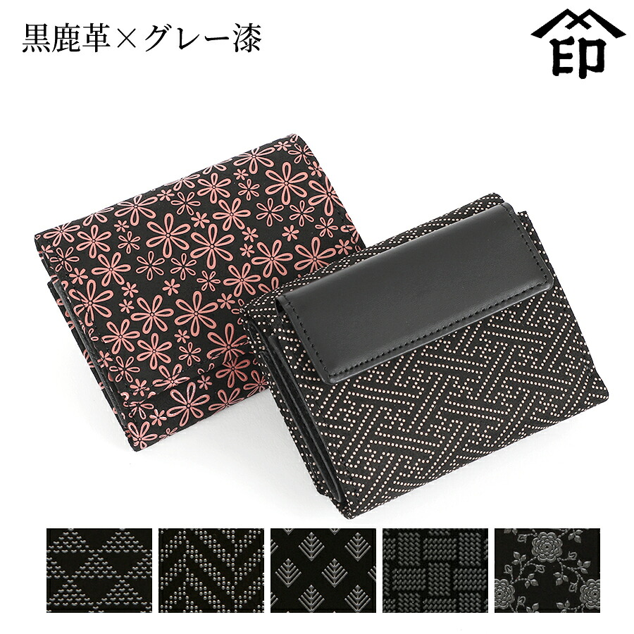 甲州印伝 ≪ 印傳屋 ≫ 2218 札入れ [黒鹿革×グレー漆] 【波うろこ/杉綾/若松菱/網代格子/イングリッシュローズ】 和風 和装 贈り物 ギフト プレゼント 小銭入れ 革小物 和小物 伝統工芸品 印伝 上原勇七