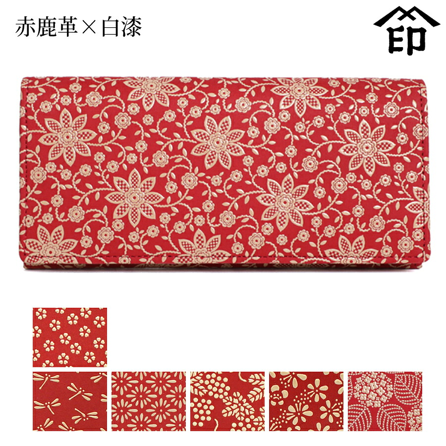 印伝 長財布 印傳屋 甲州印伝 財布 2308 束入れ（スナップ留） 赤鹿革×白漆【小桜/トンボ/菱菊/ぶどう/梅/あじさい】 レディース 女性 和風 和装 贈り物 ギフト プレゼント 革小物 和小物 伝統工芸品 上原勇七
